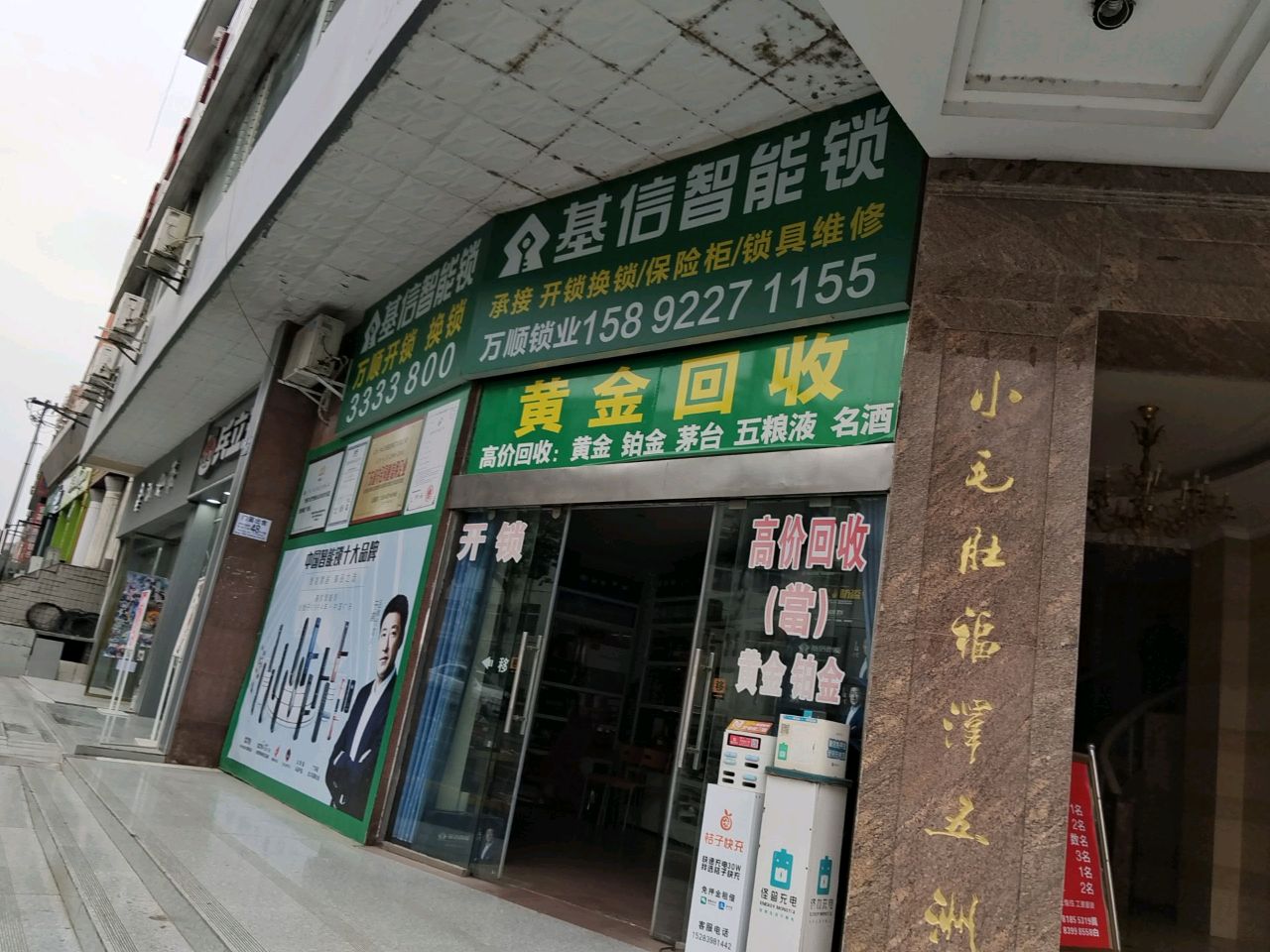 彩金回收(电子路店)