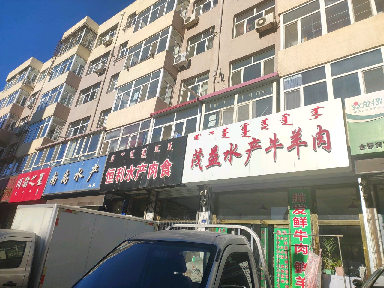 恒利睡产肉食