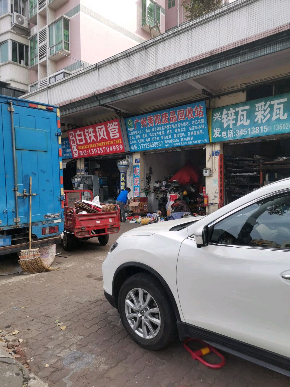 广州秀阳废品回收站