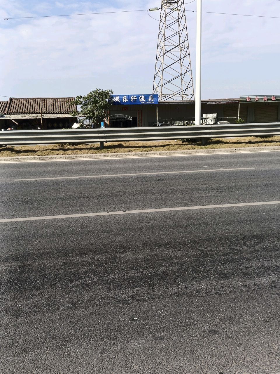 硪乐轩渔具