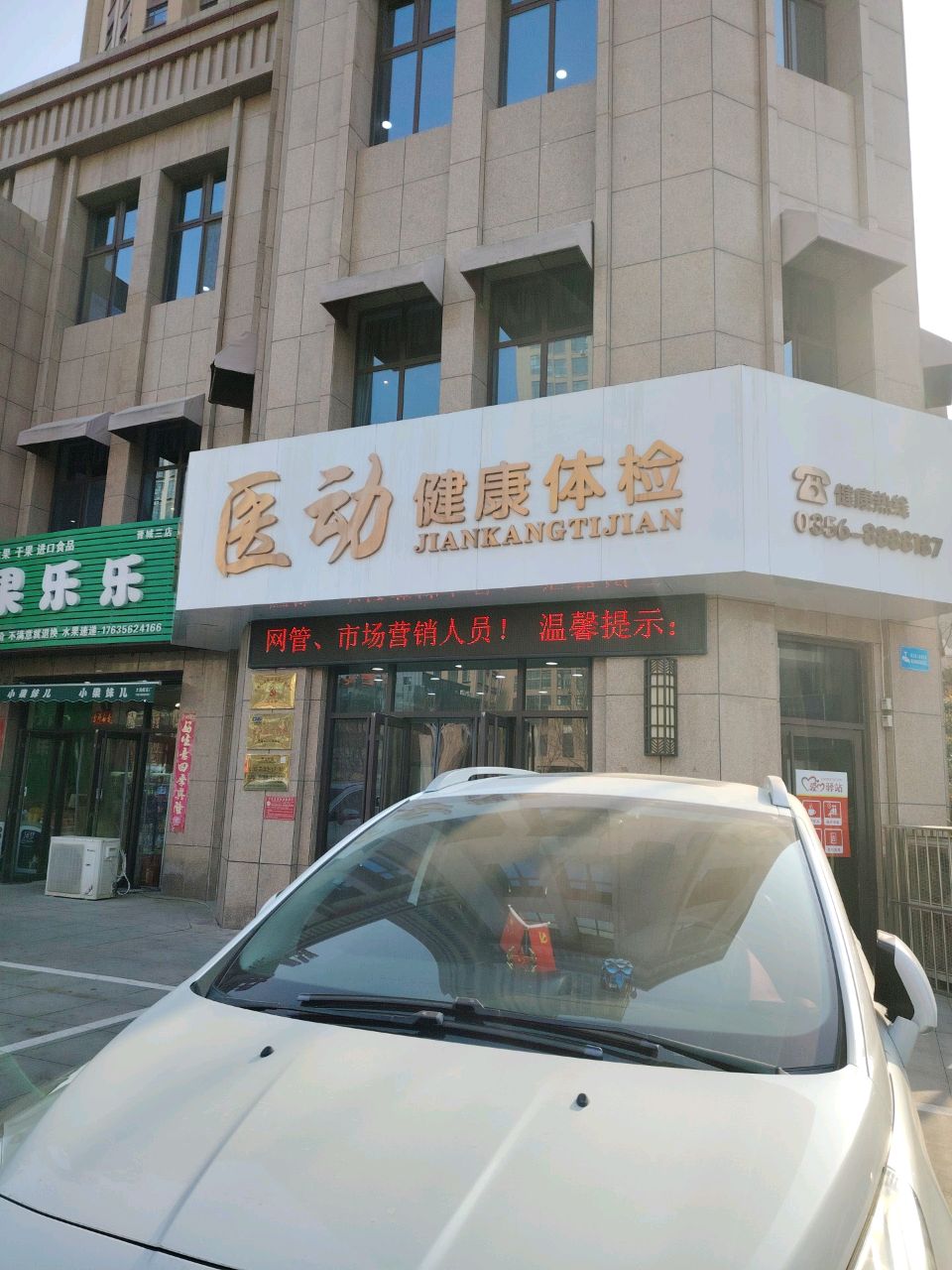 山西省晋城市医动健康体检中心