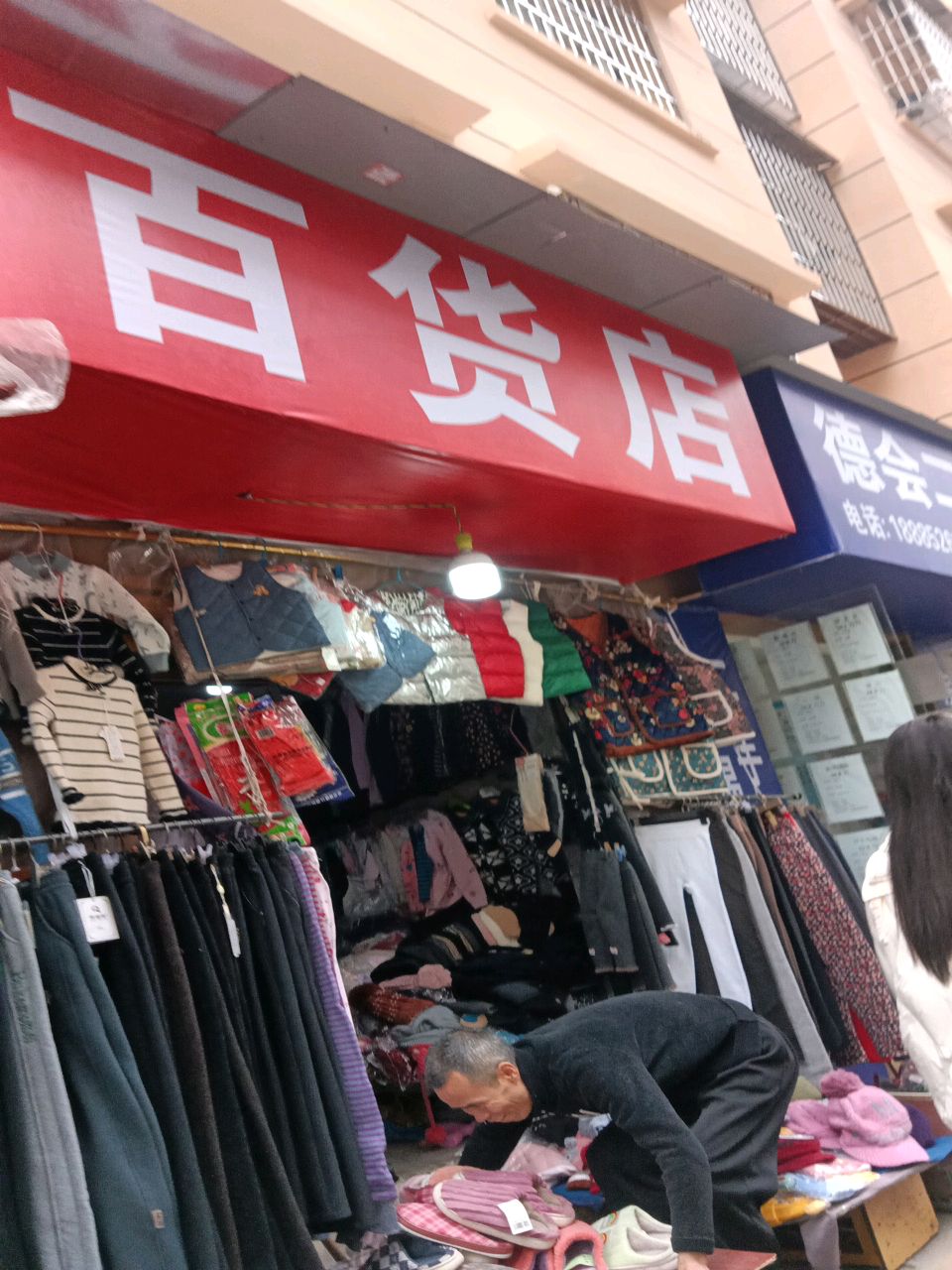 百货店