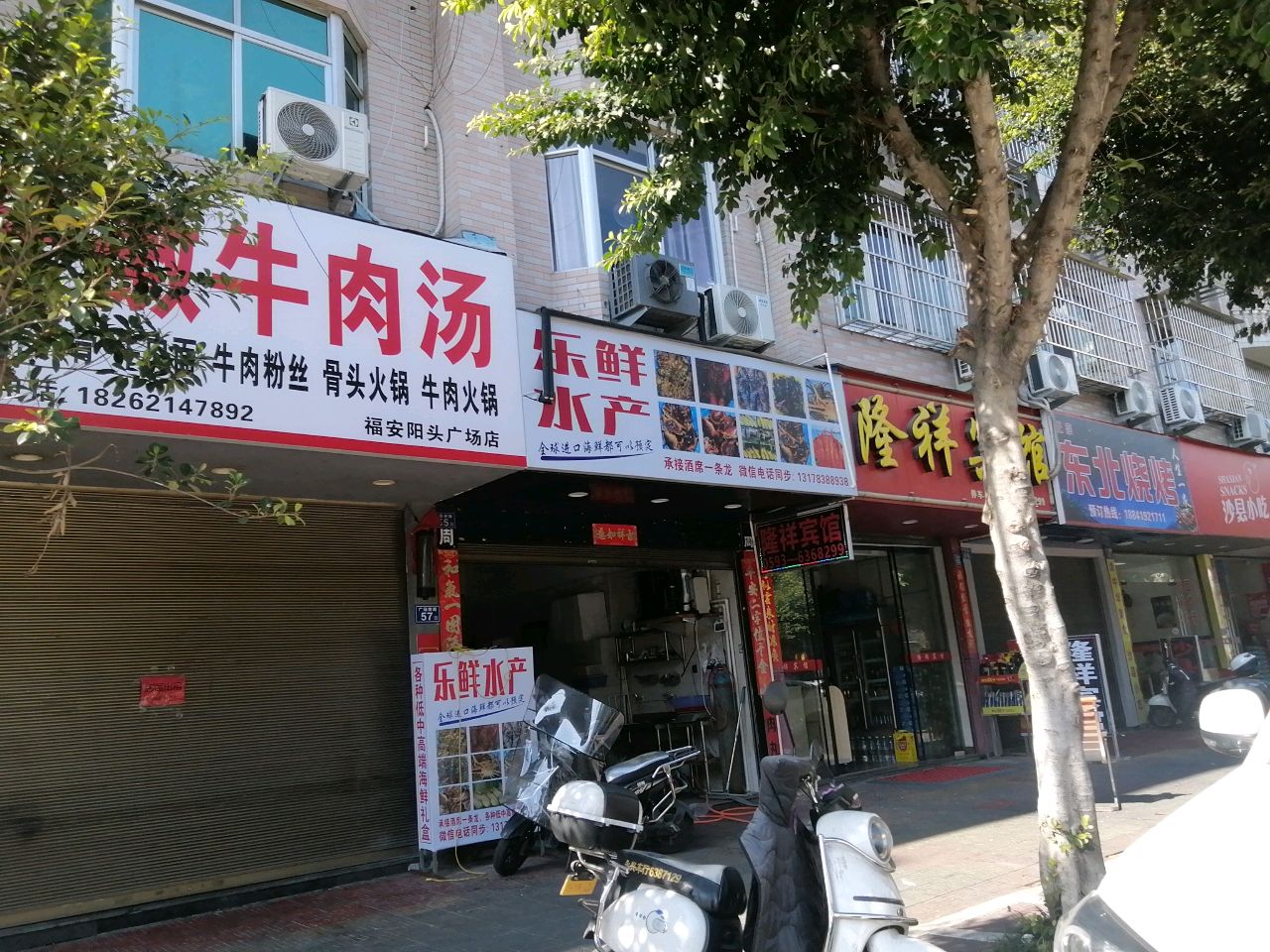 熨墀概北东烧烤(广场南路店)