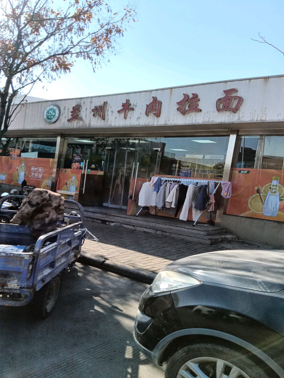 清真兰州牛肉拉面(普顺路店)