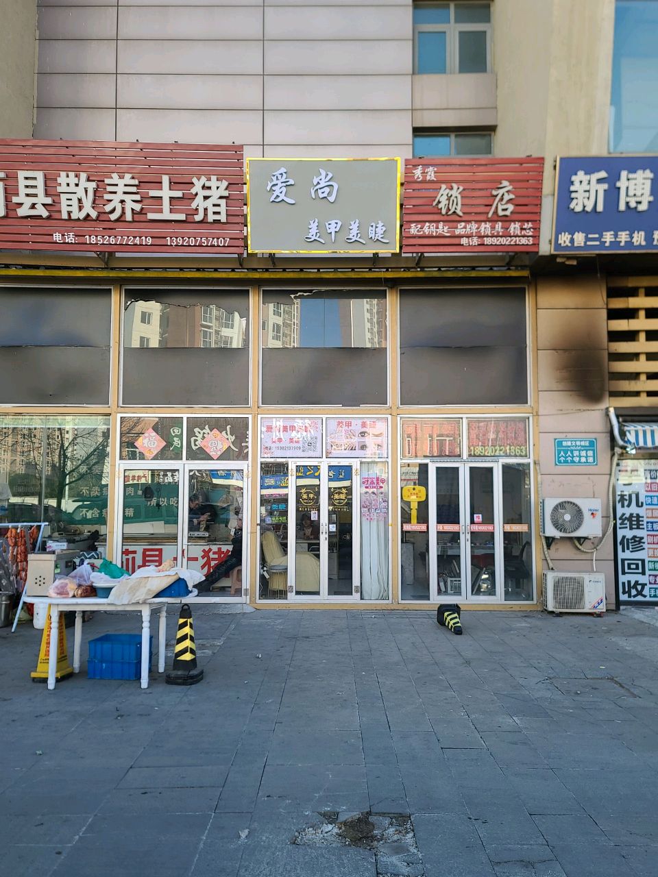 秀霞锁店