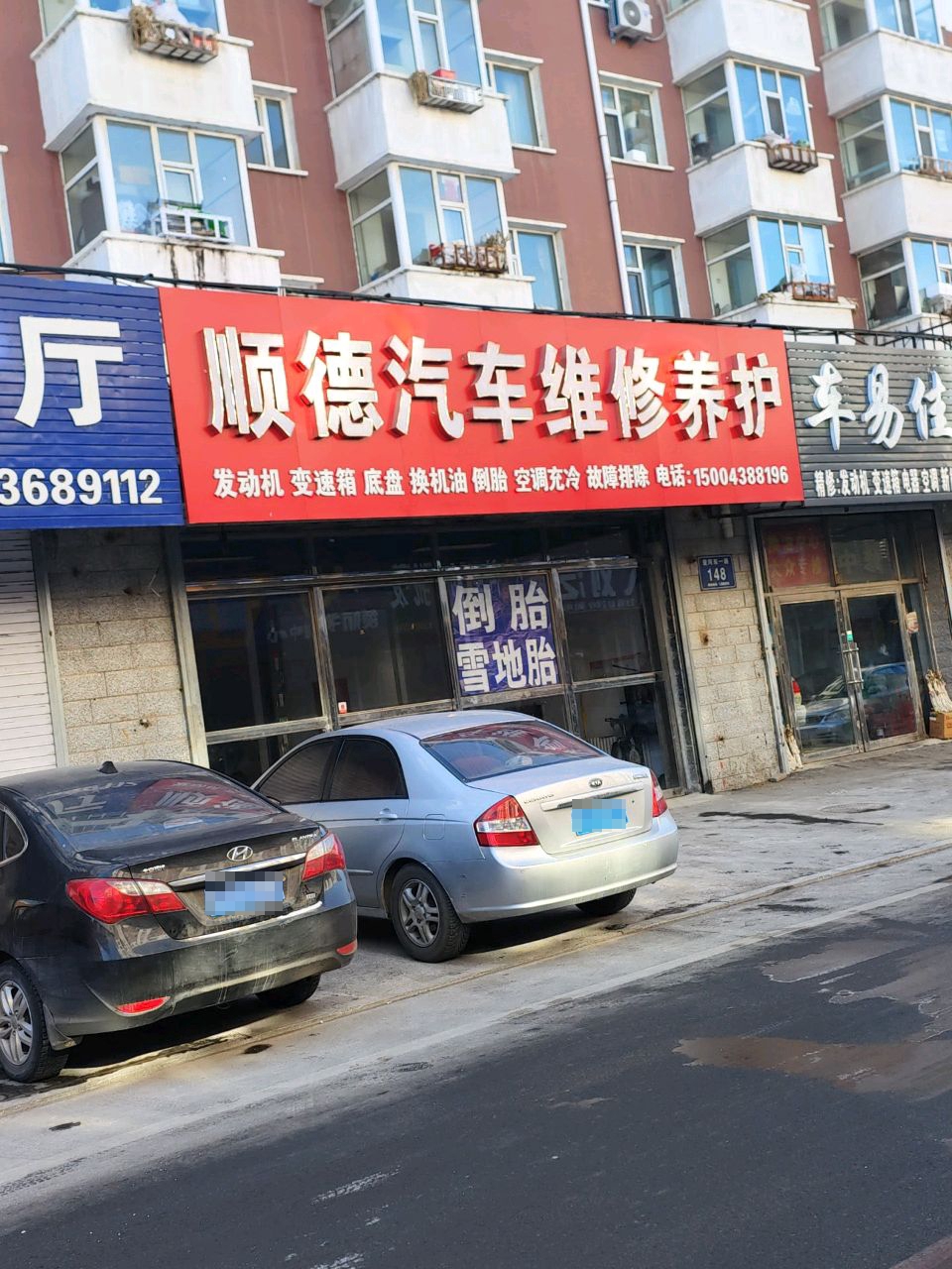 车易佳汽修