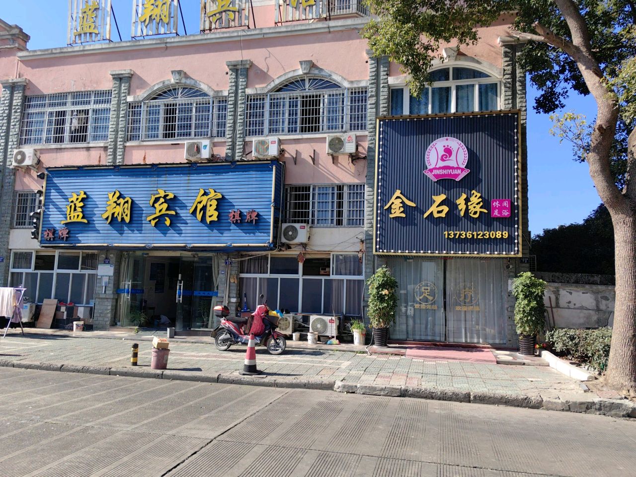 金石缘