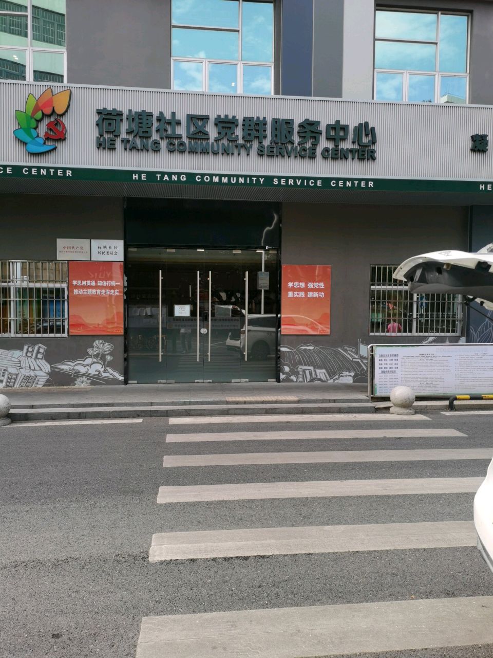 珠海市荷塘社区党群服务中心