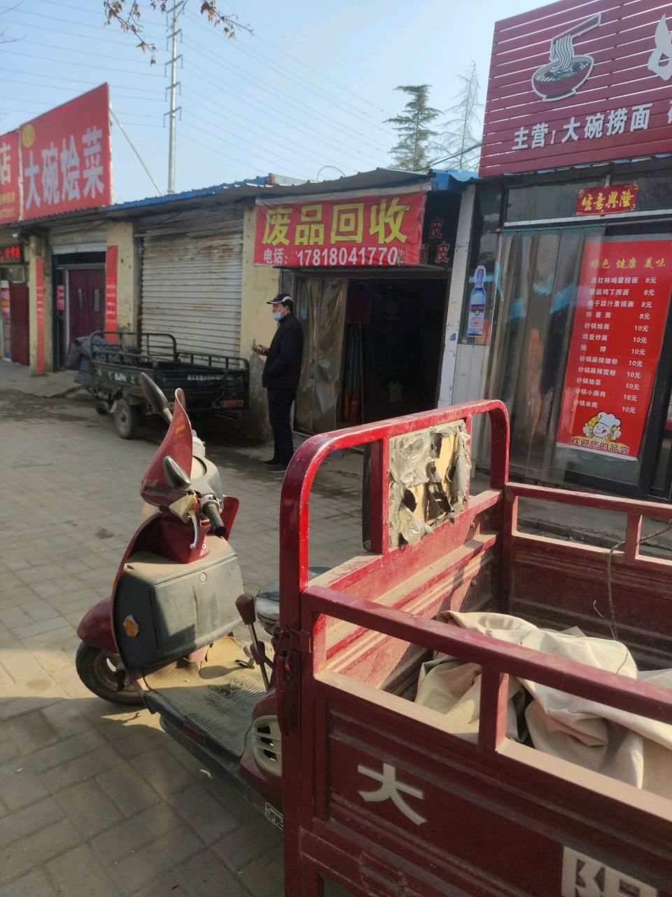废品回收