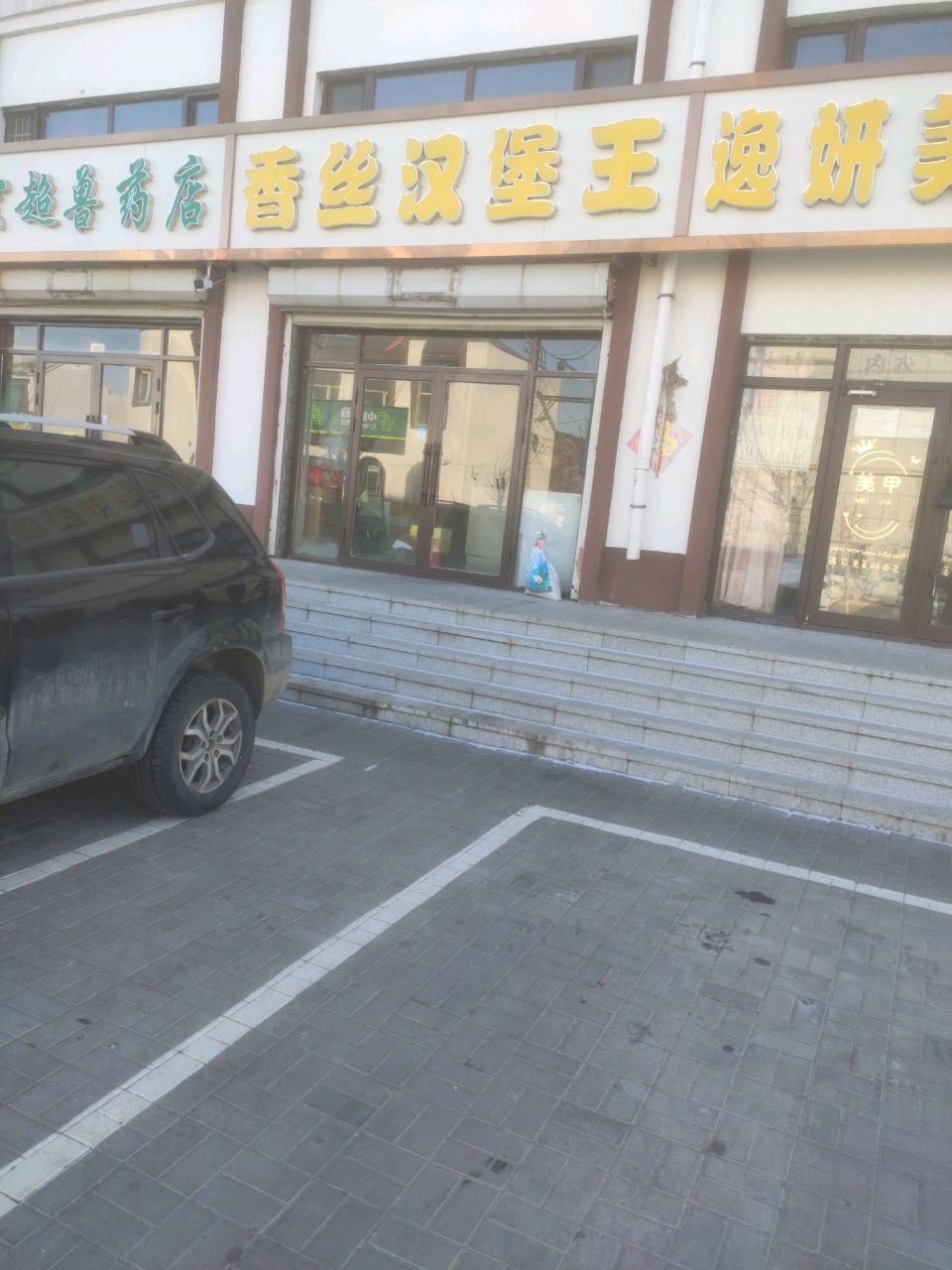 香丝汉堡王