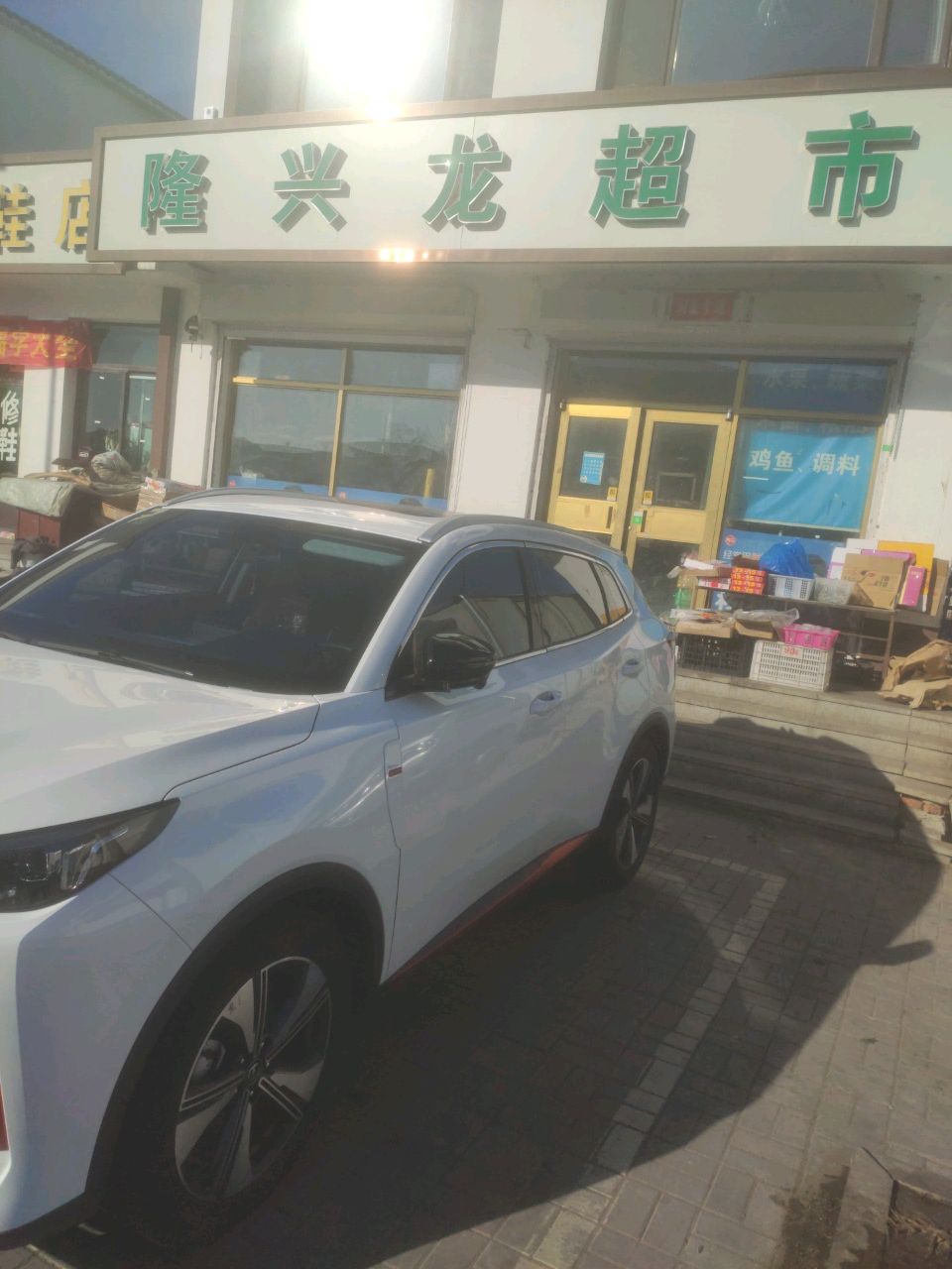 隆兴龙超市
