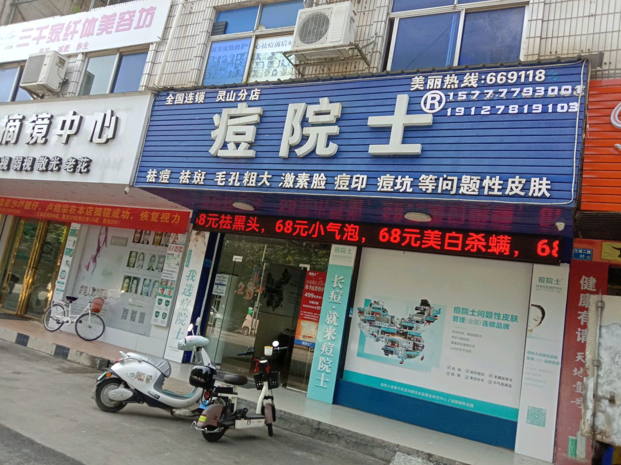 三千家纤体美容坊