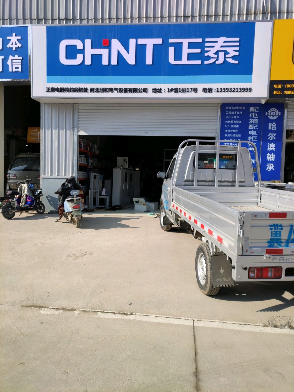 正泰电器特约经销处河北旭和电气设备有限公司(森兰机电设备销售处)