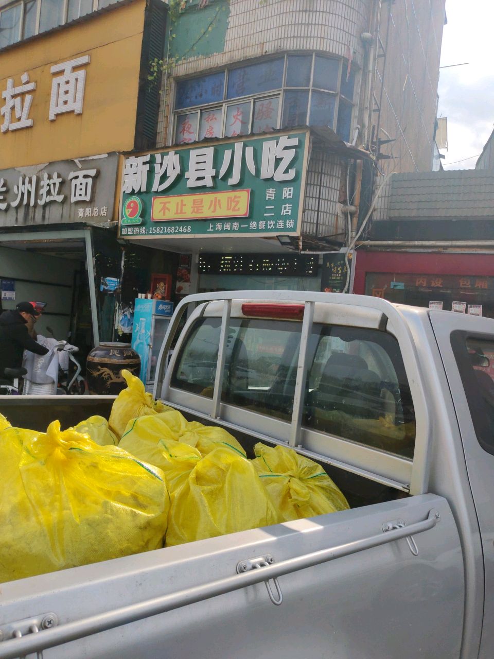 兰州拉面(青阳总店)