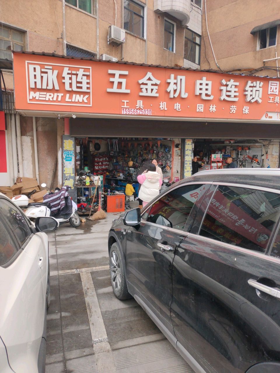 五金机电连锁