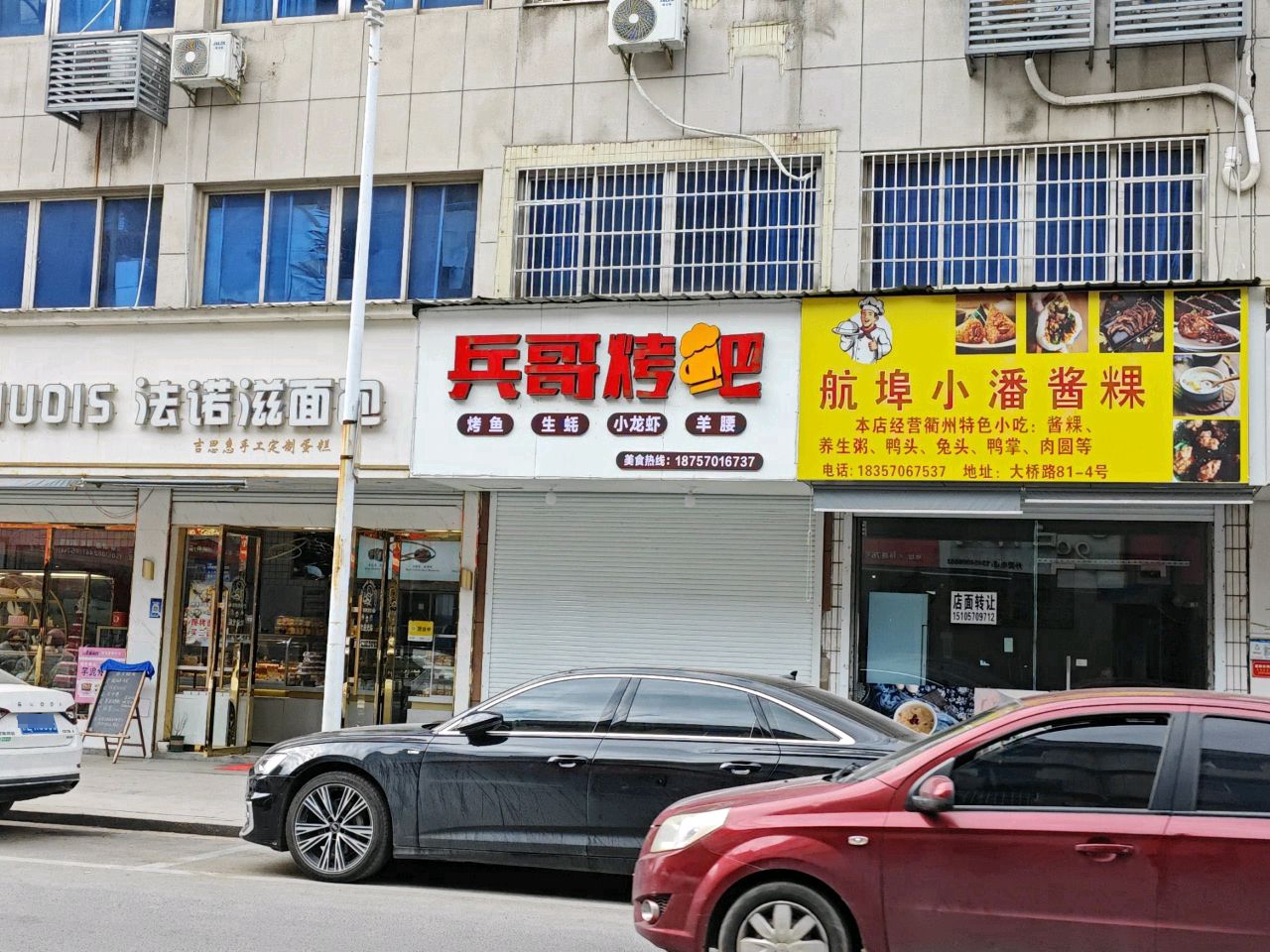 兵哥烤吧(大桥路店)