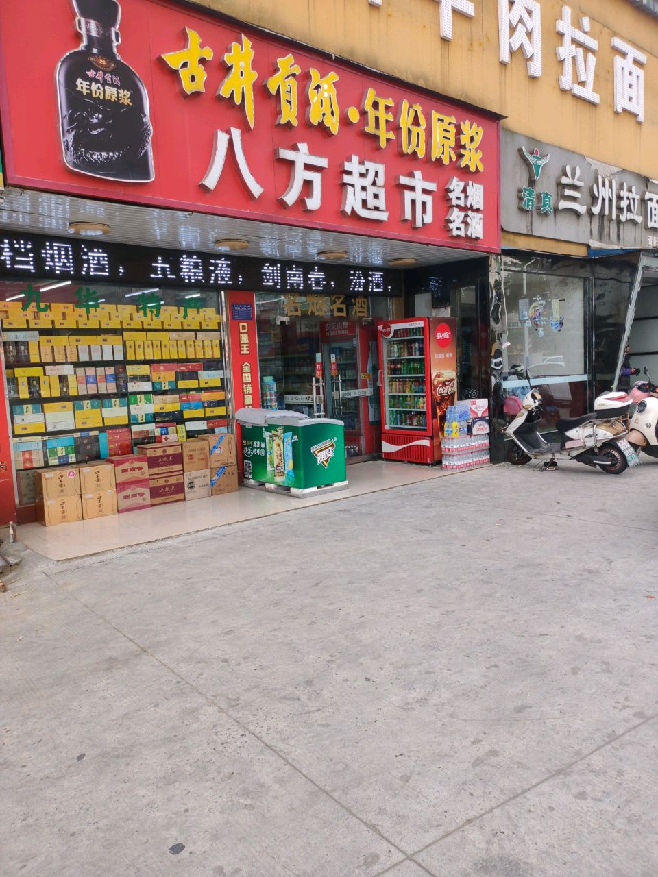 八方超市(蓉城路店)