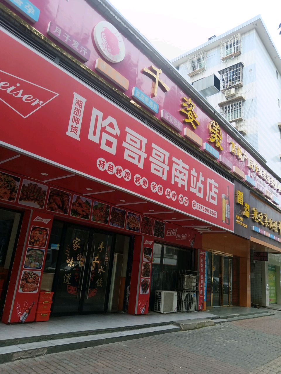 哈哥哥(南站店)