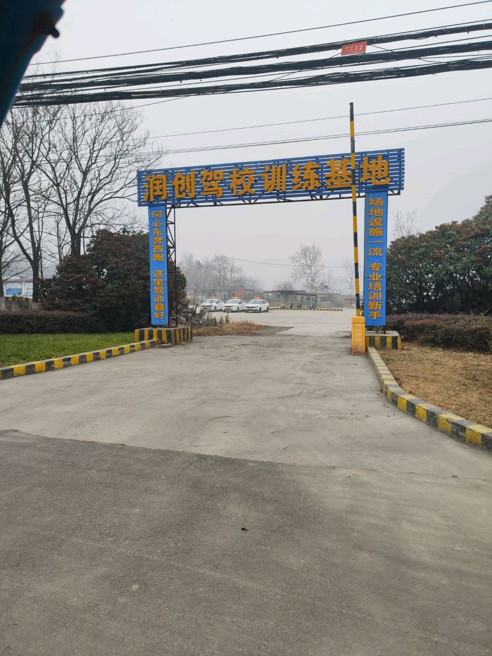 润创驾校训练基地