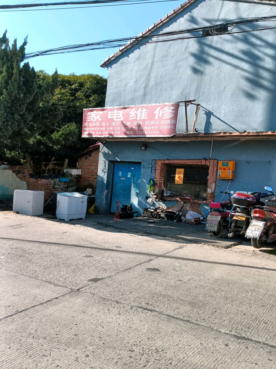 家电维修