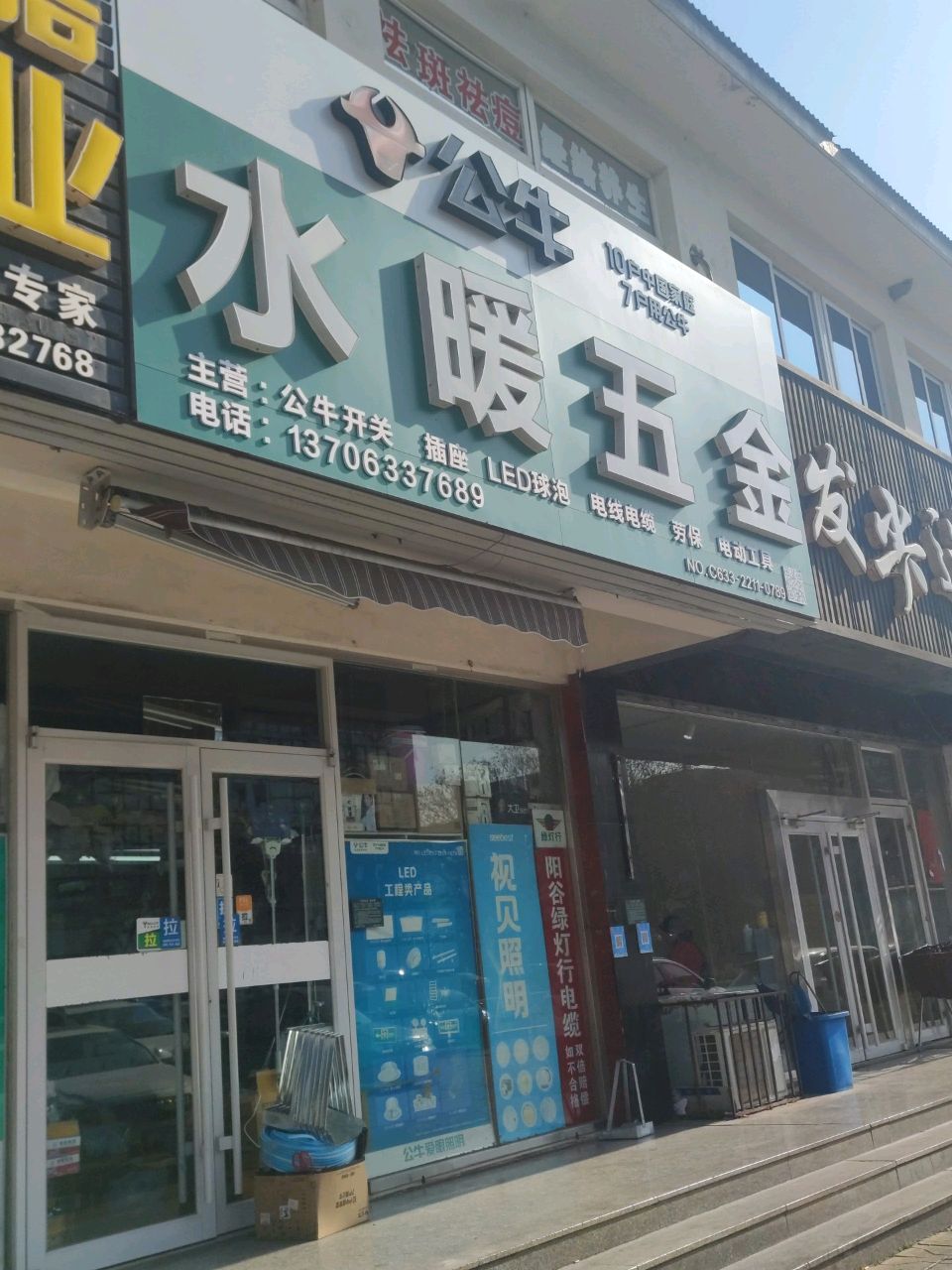 水暖五金建材(威海路店)