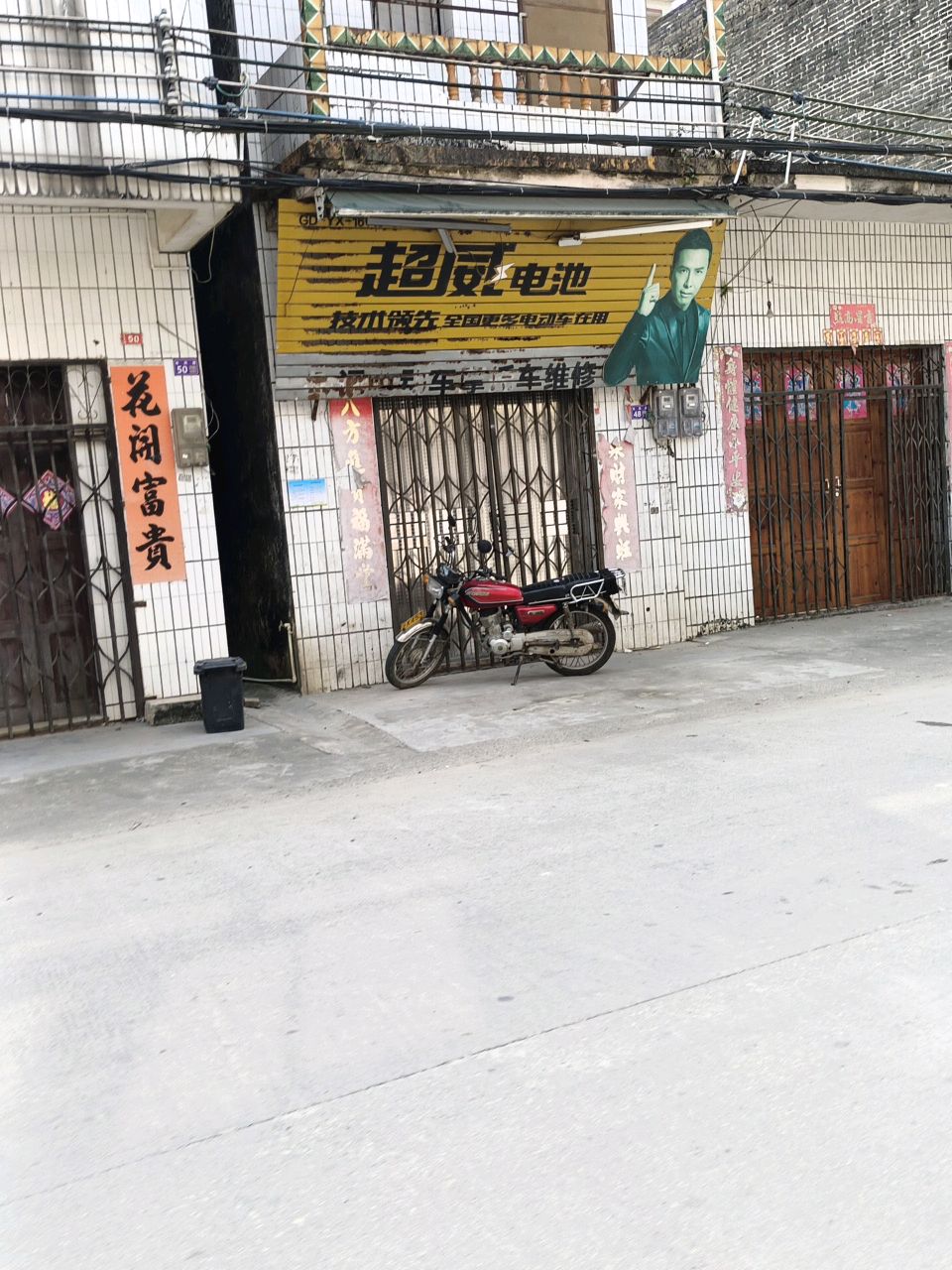 一荧电器维修部