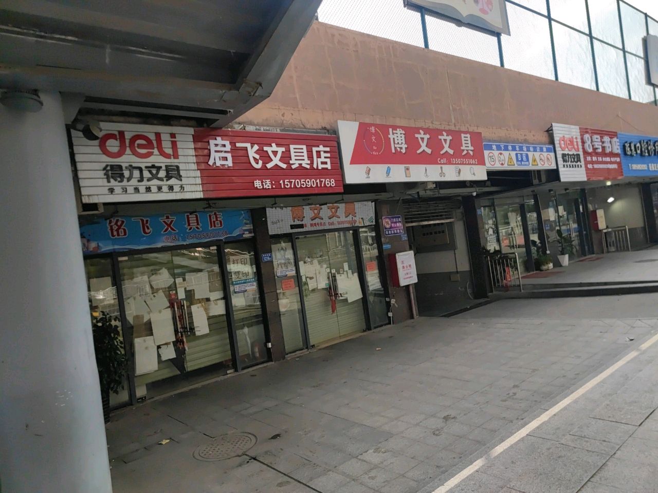8号书店