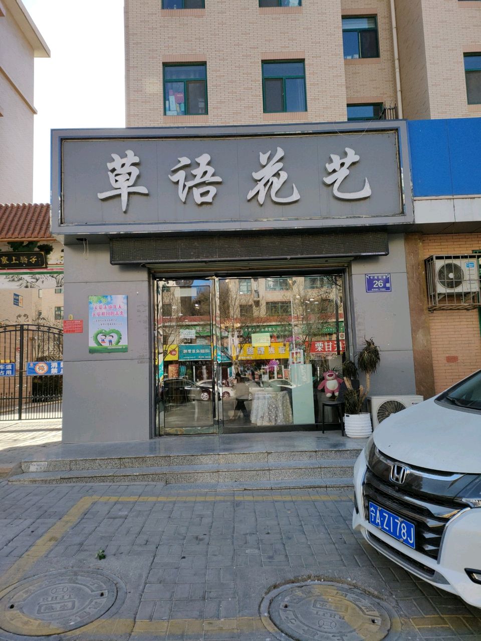 草语花艺