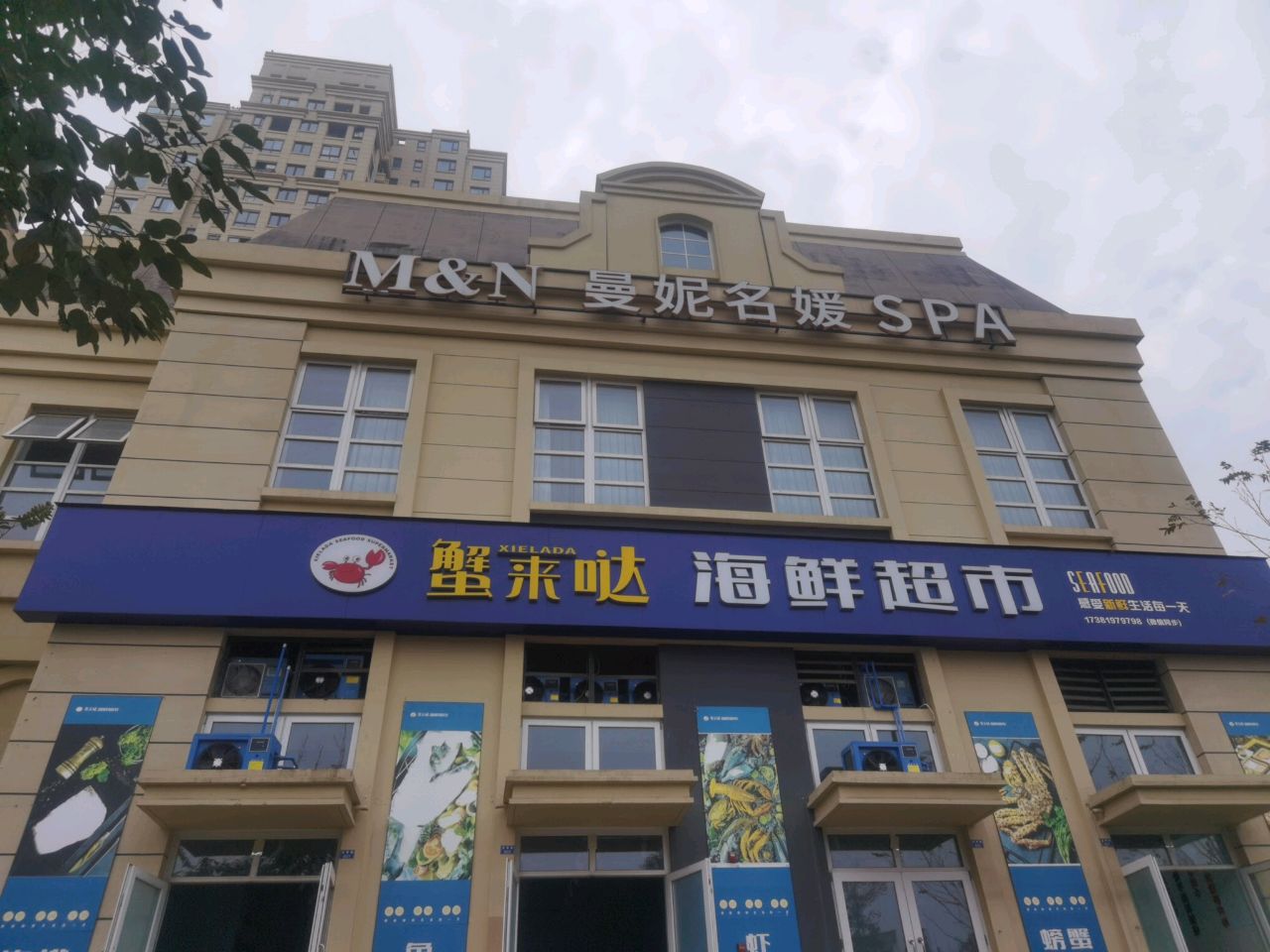 曼妮名媛SPA(五龙店)