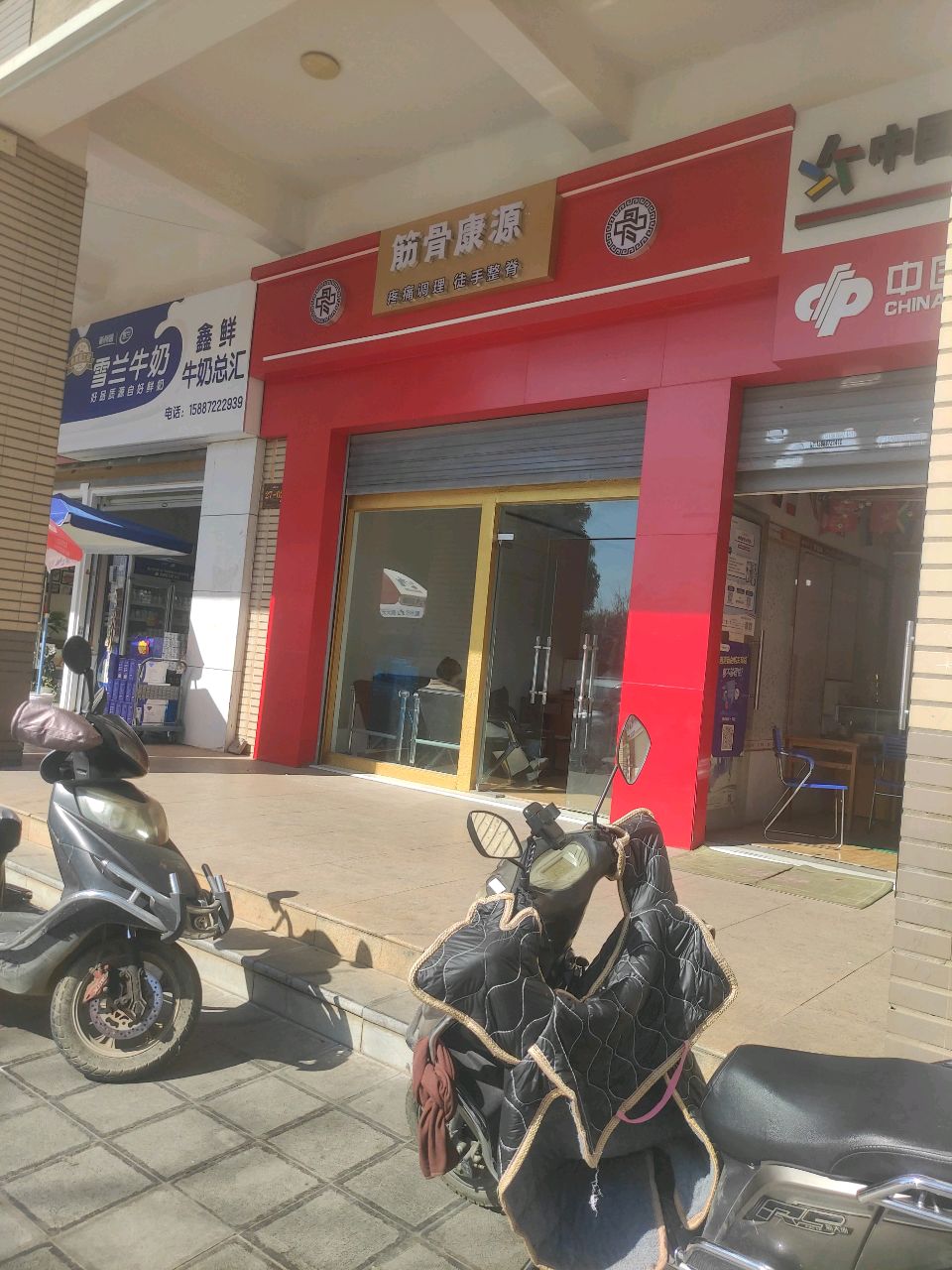 筋骨康源·整脊推拿正骨