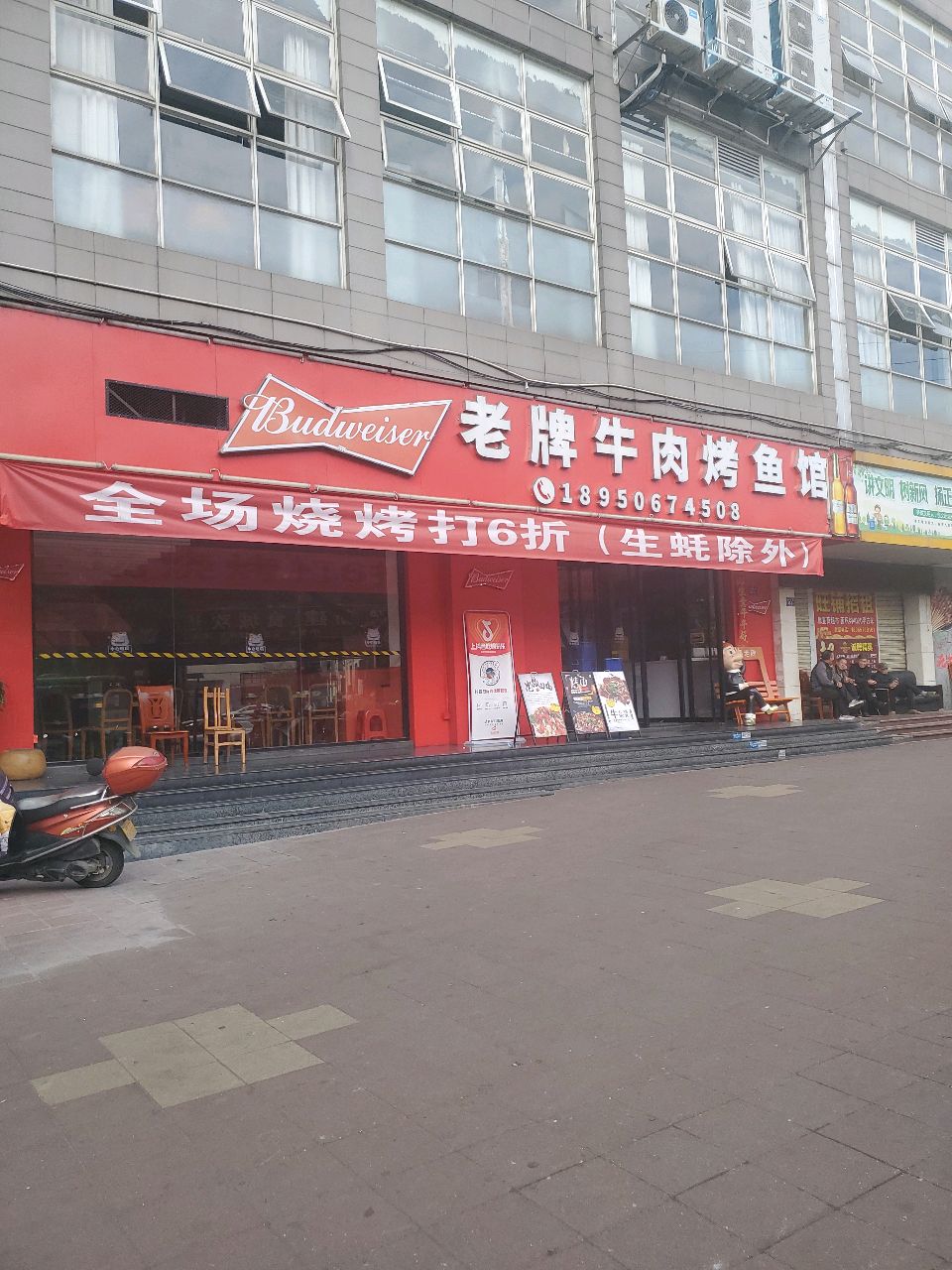 老牌牛肉烤鱼馆(新建村店)
