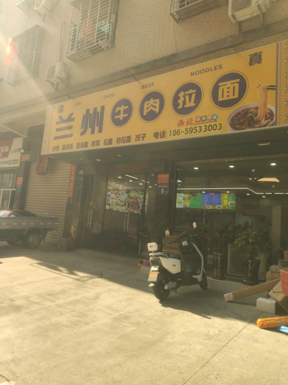 清真兰州牛肉拉面(经秦大道店)