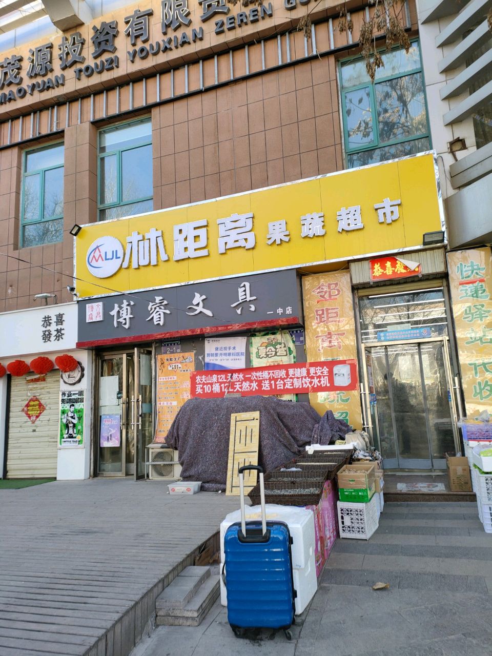 林距离果蔬超市(凤凰花园B区店)