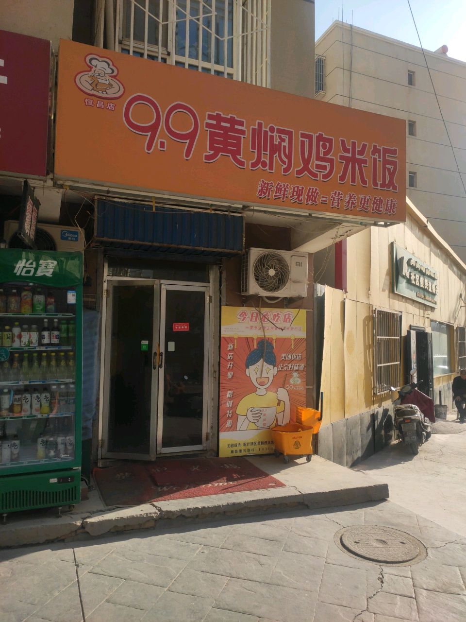 9块9黄焖鸡米饭(恒昌店)