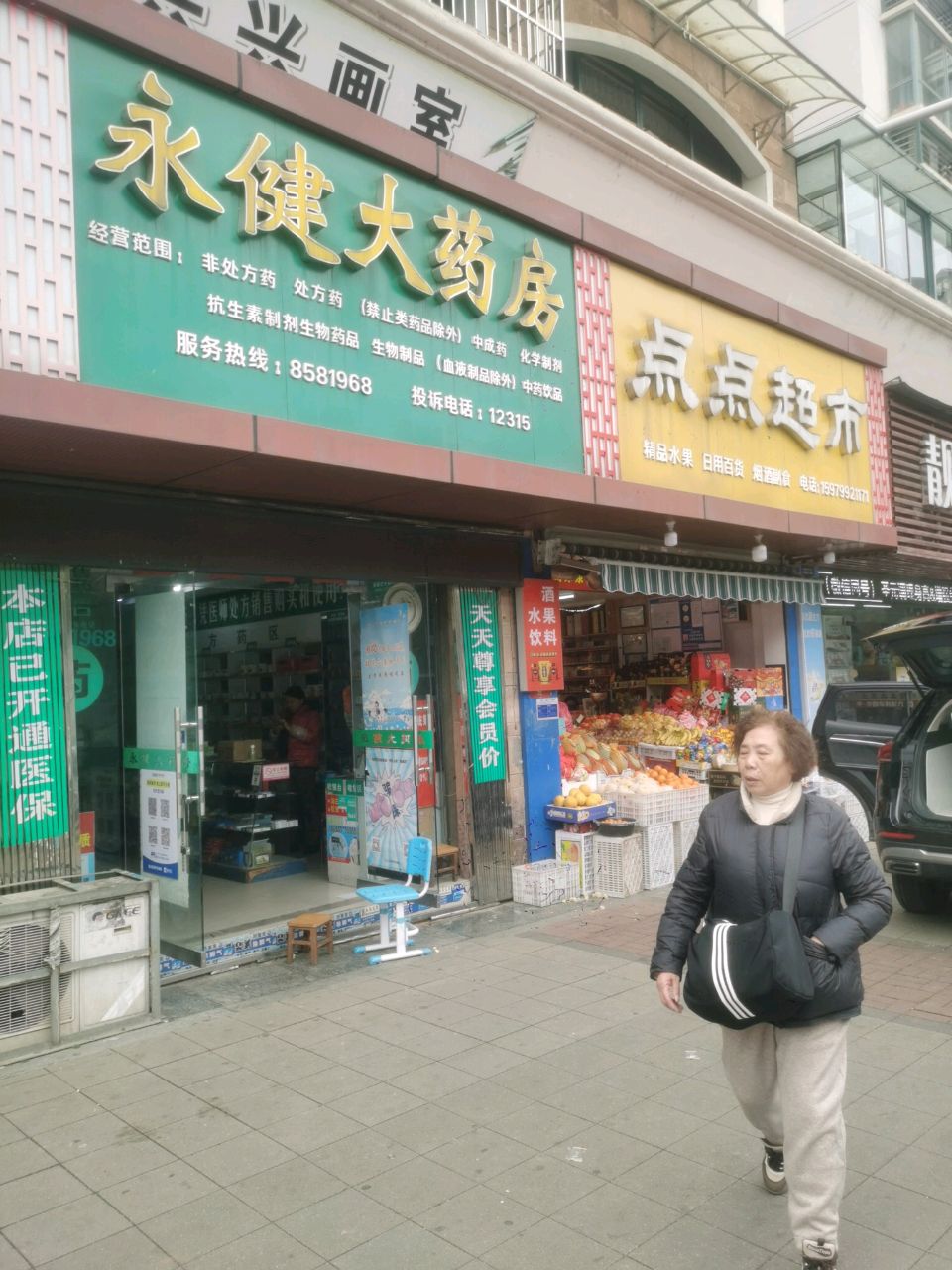 起点超市(育才路店)