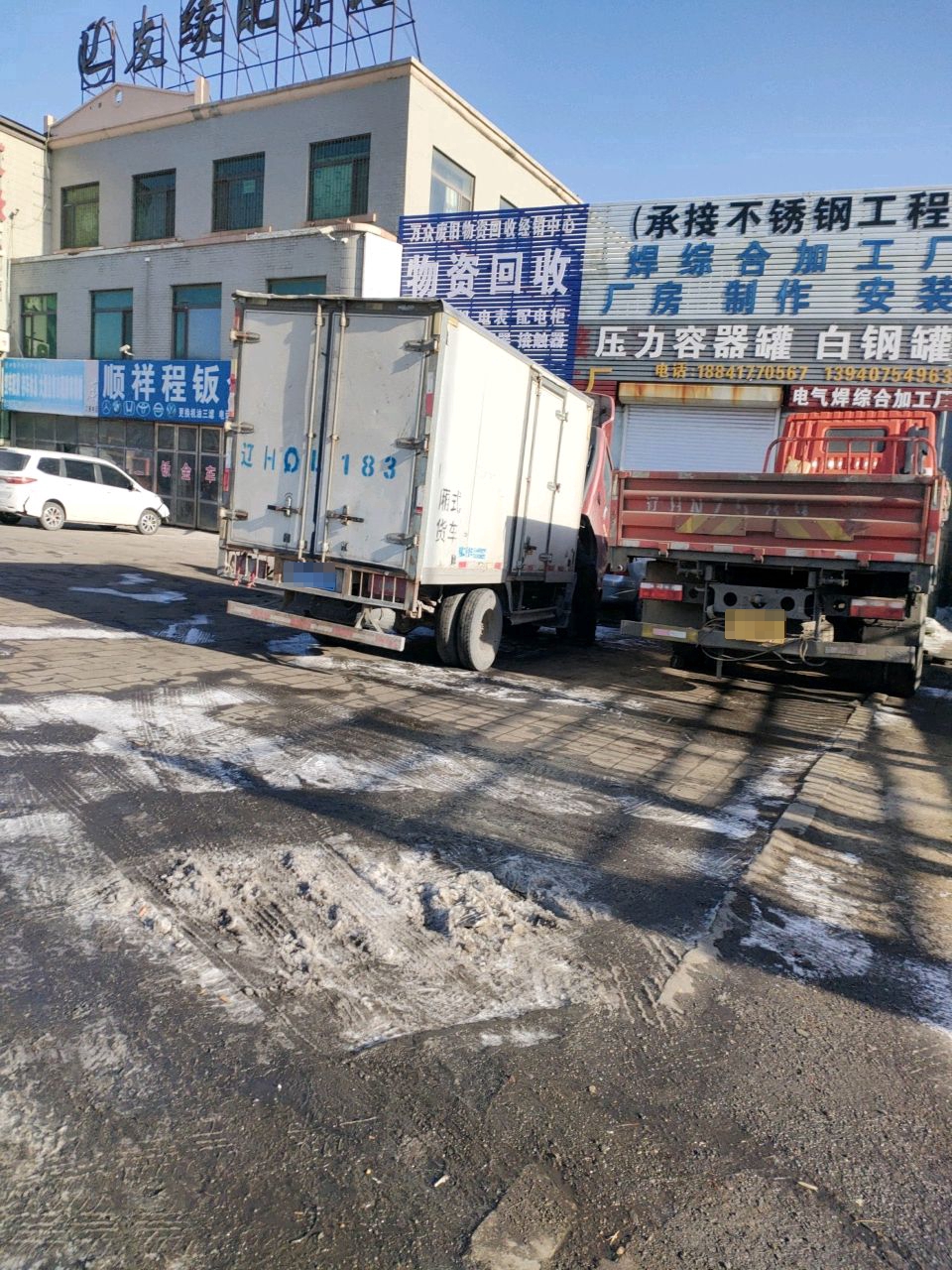 万众废旧物资回收经销中心