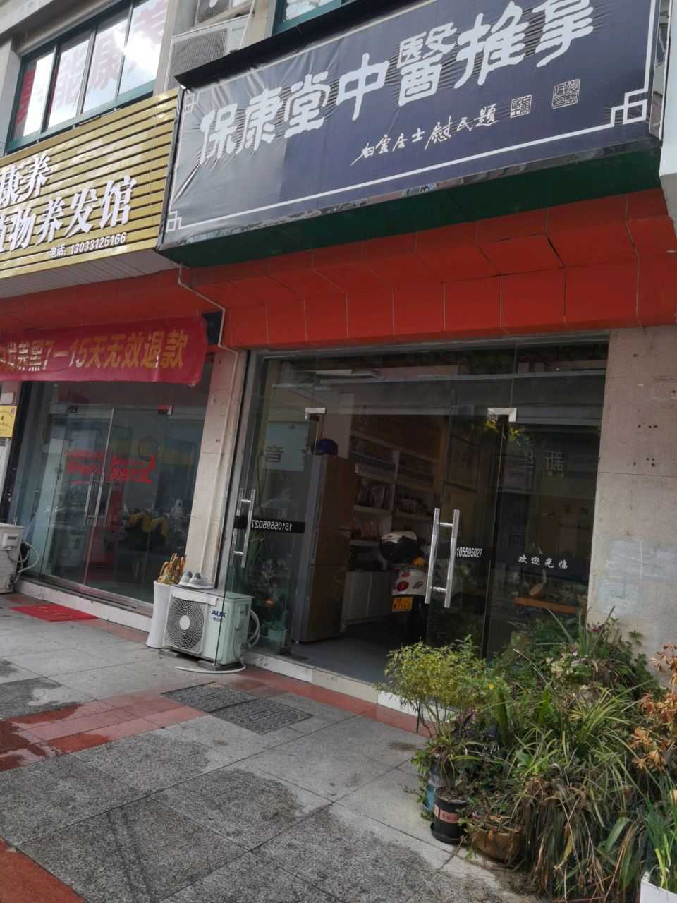 聚能康养职务养发馆(维多利亚广场南苑店)