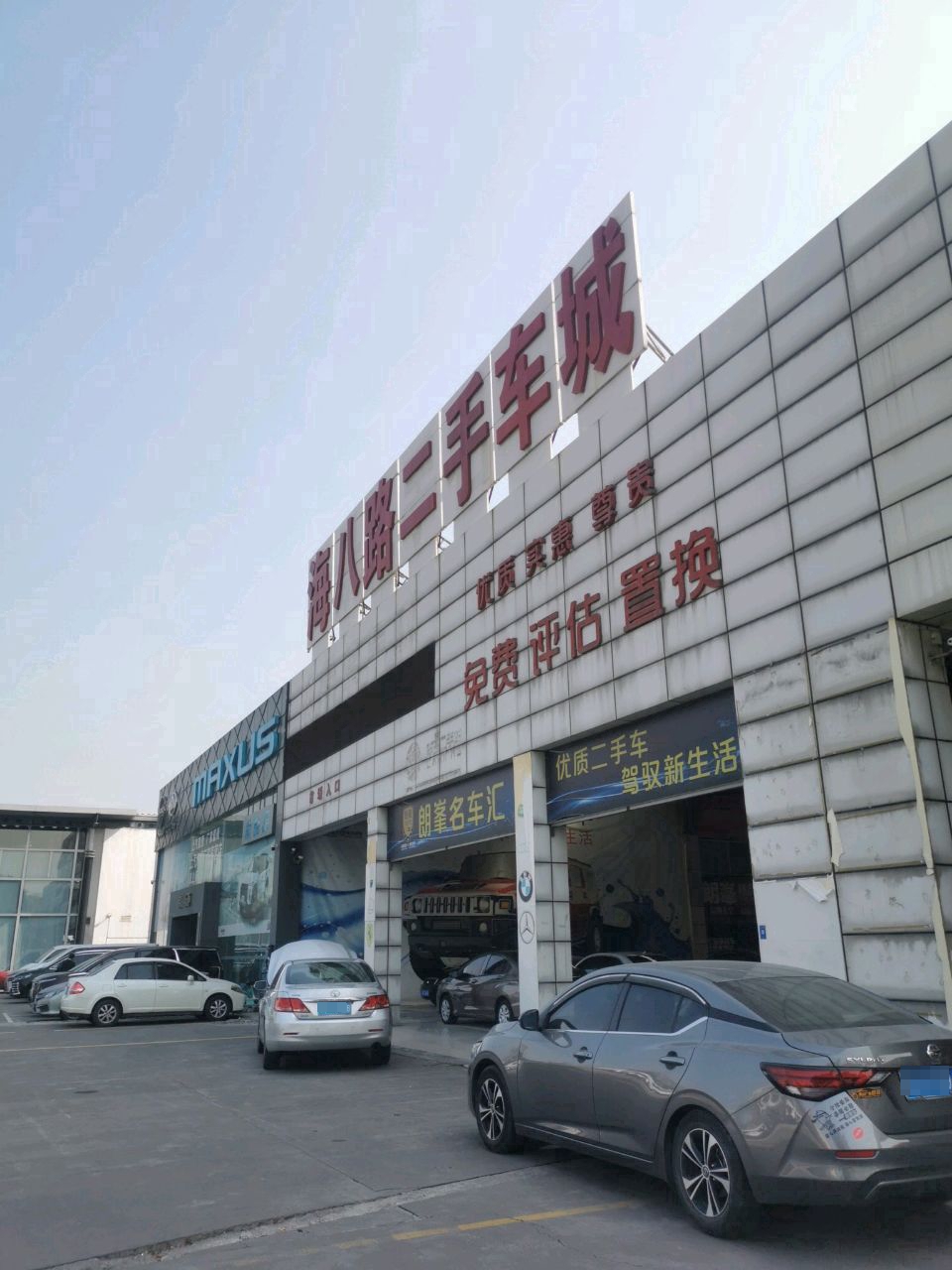 海八路二手车城