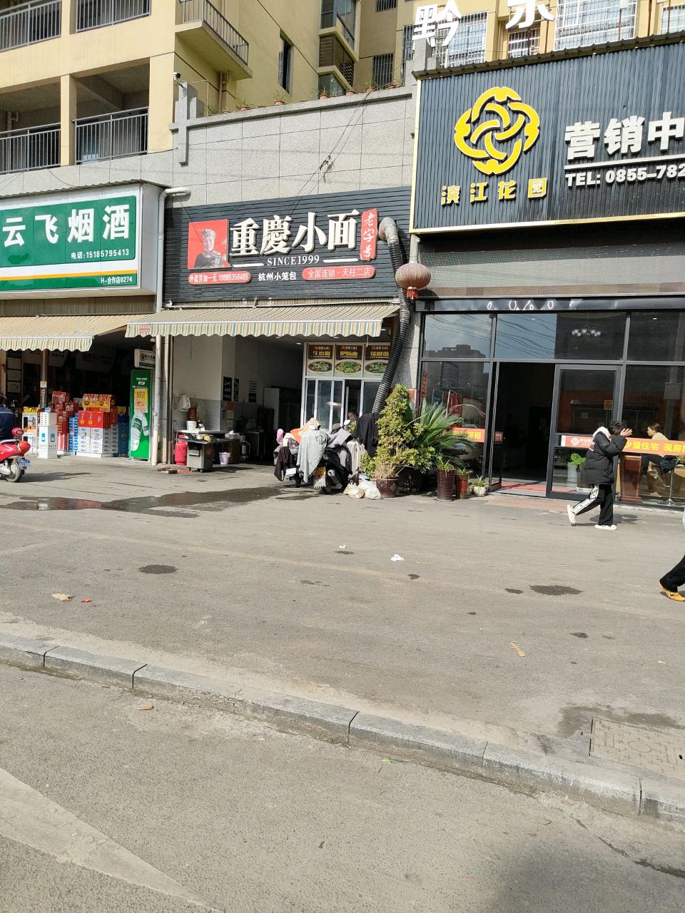 云飞烟酒饮品店