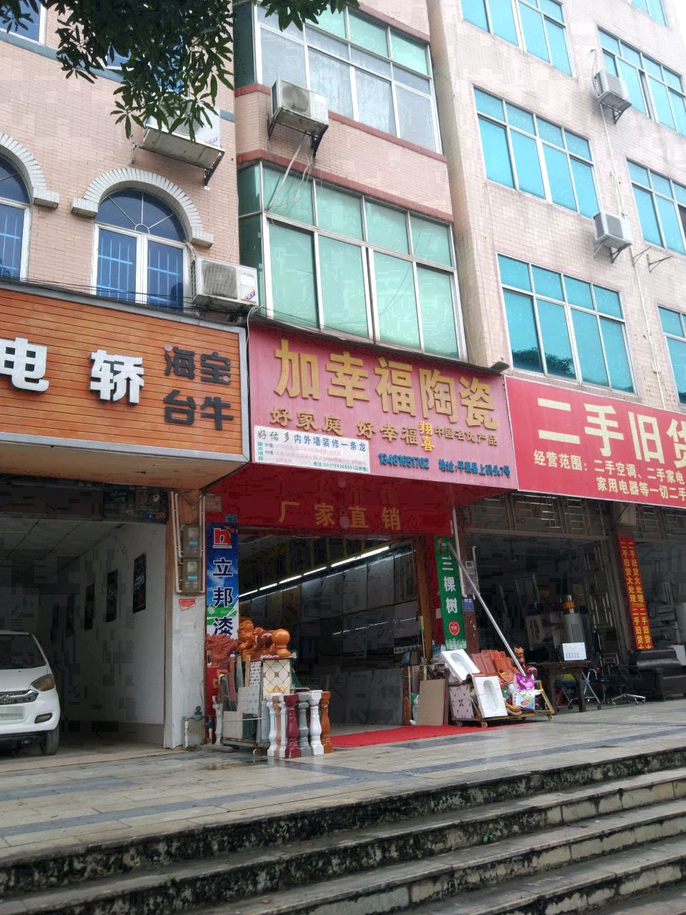 二手旧货大处理