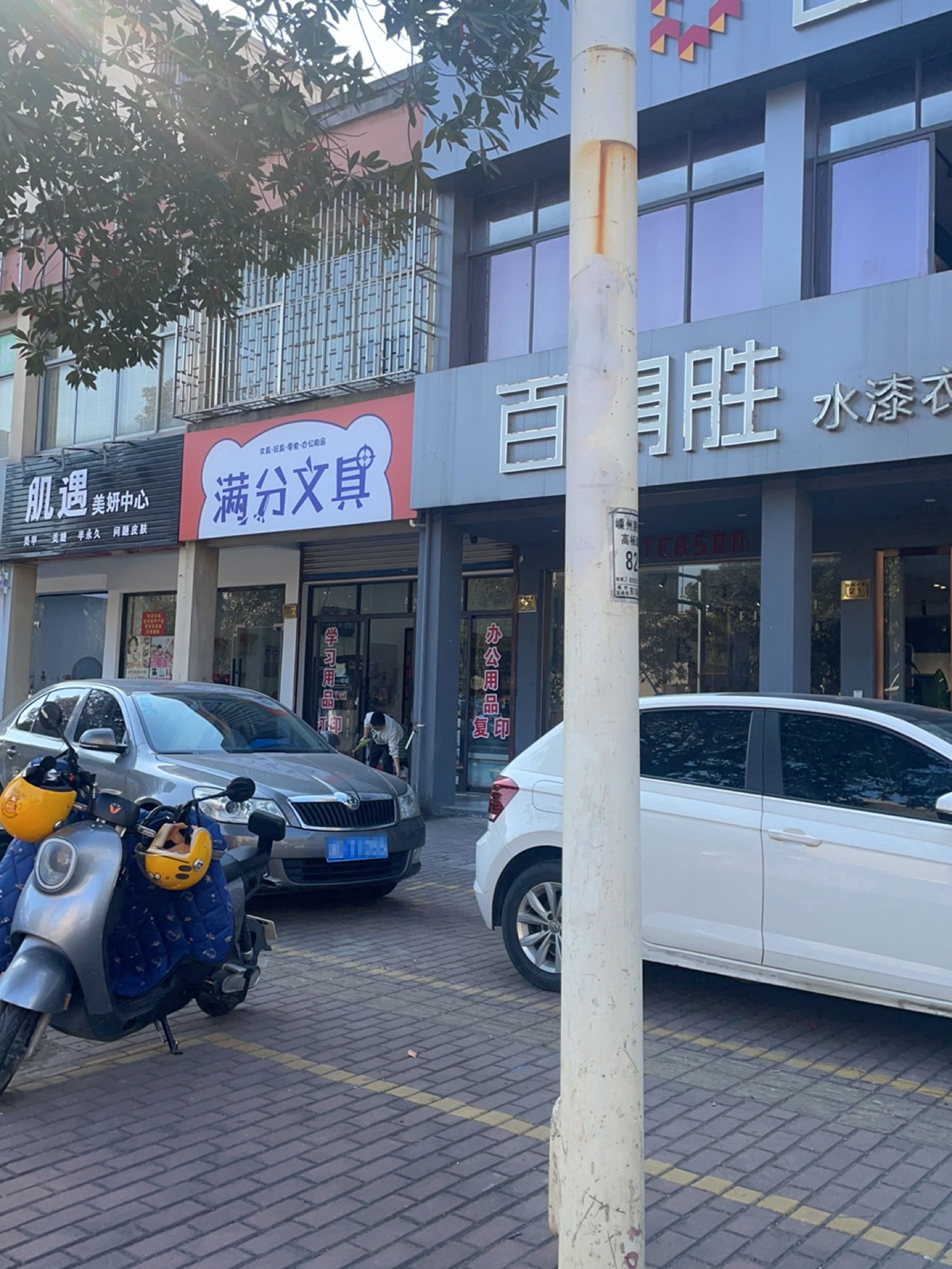 满分文具(高杨路店)