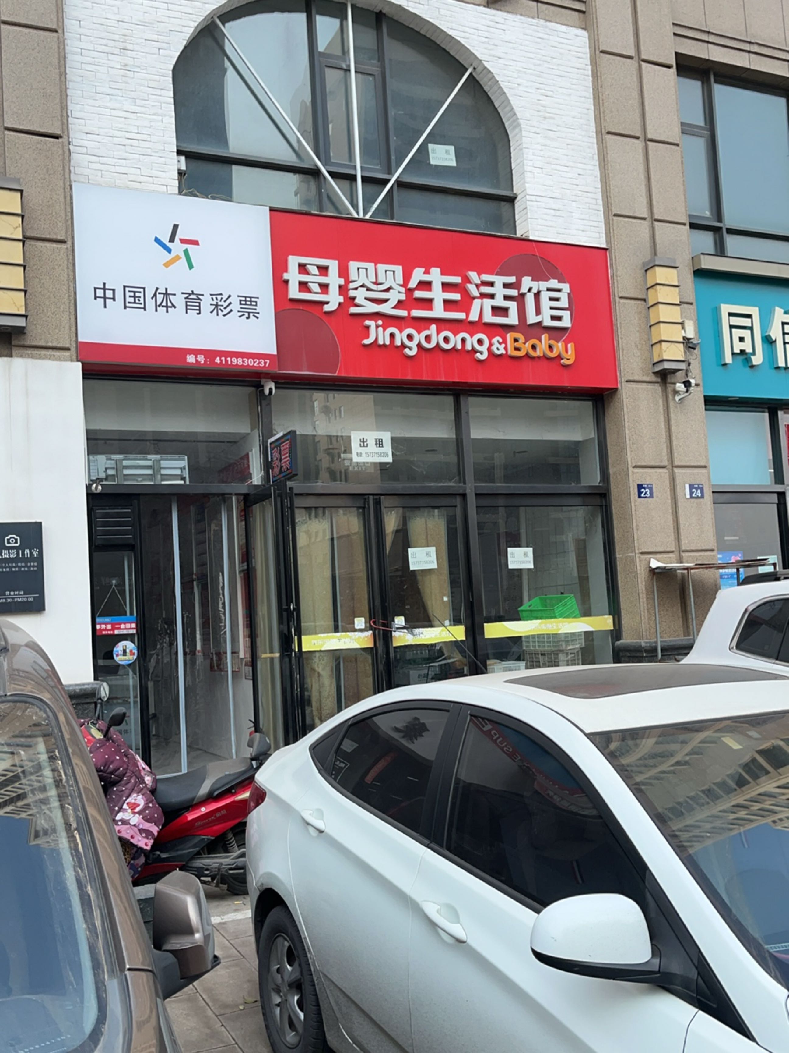 新密市京东母婴生活馆(新密阳光城店)