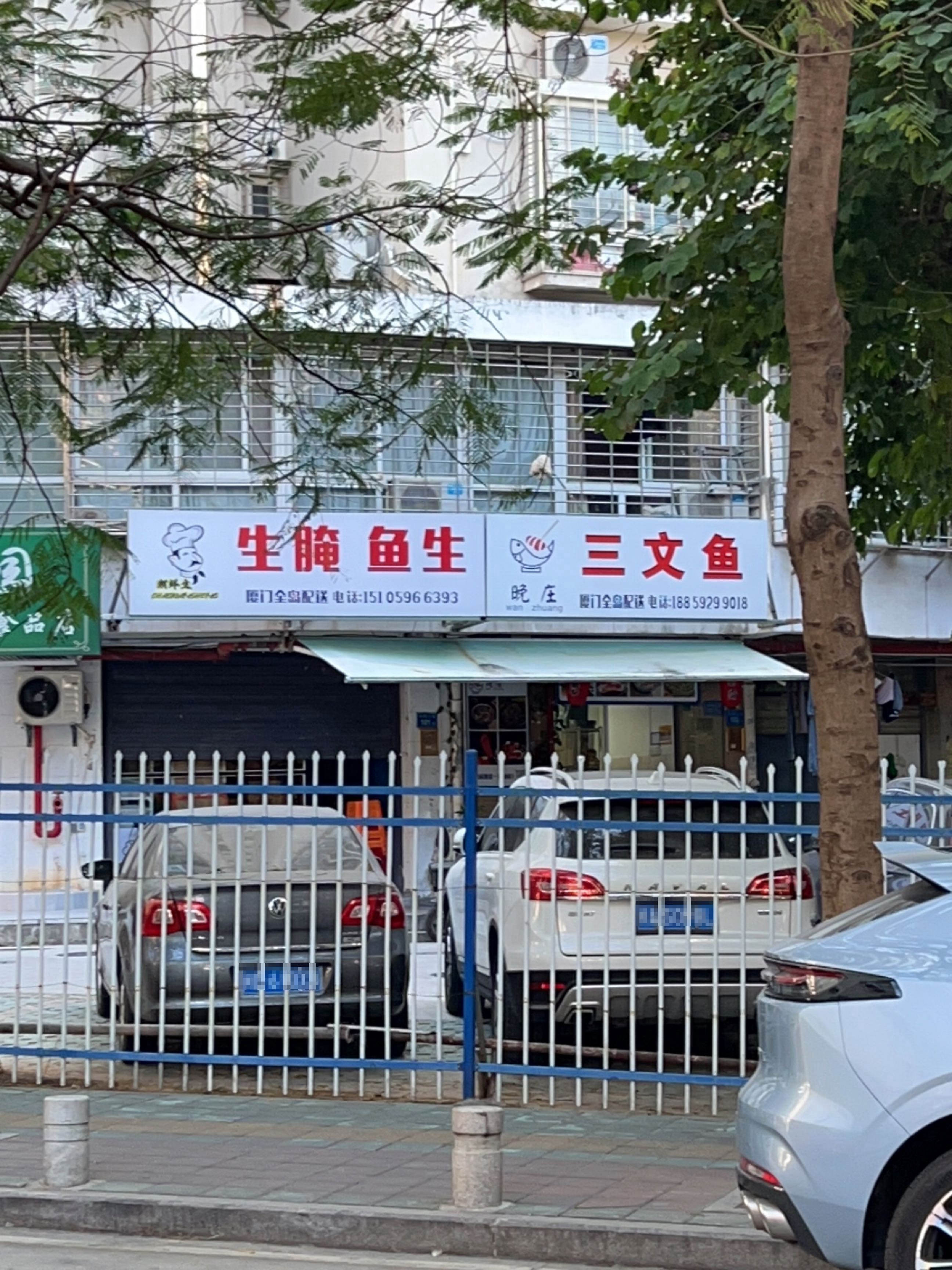 潮鲜生·生腌·鱼生(万象城店)