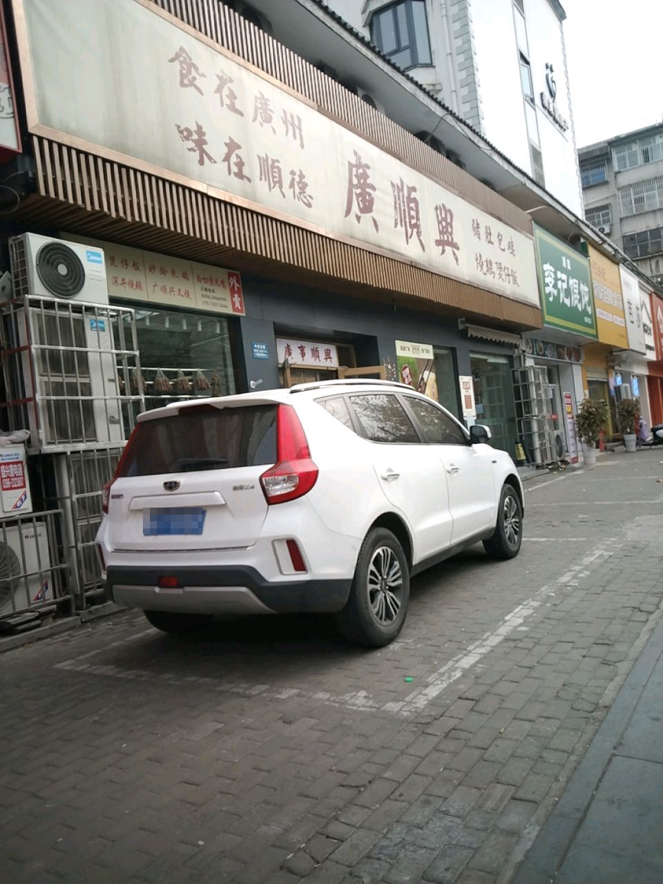清真李记馄饨(新家园洋房店)