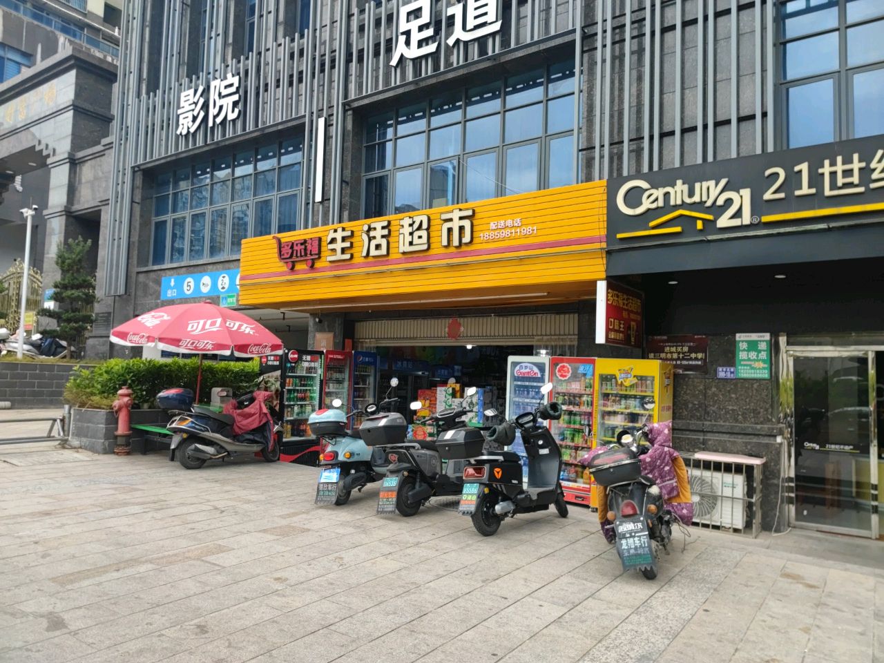 多乐福生活超市(新城财富广场店)