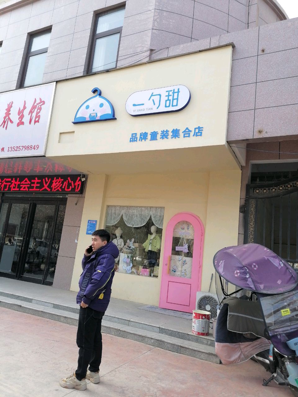 项城市一勺甜品牌童装集合店