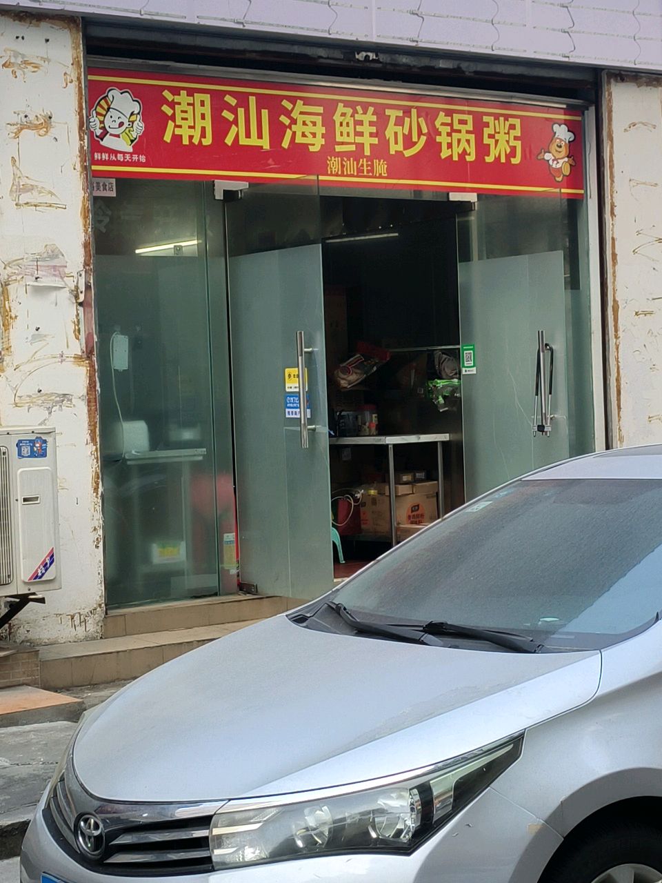 潮汕海鲜砂锅粥(蓬江店)