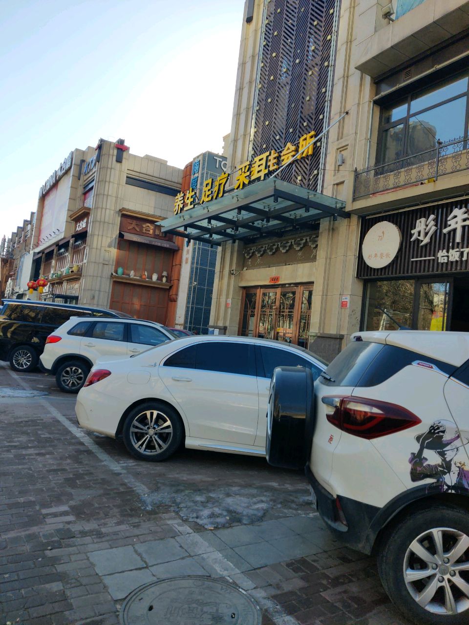 足疗养生