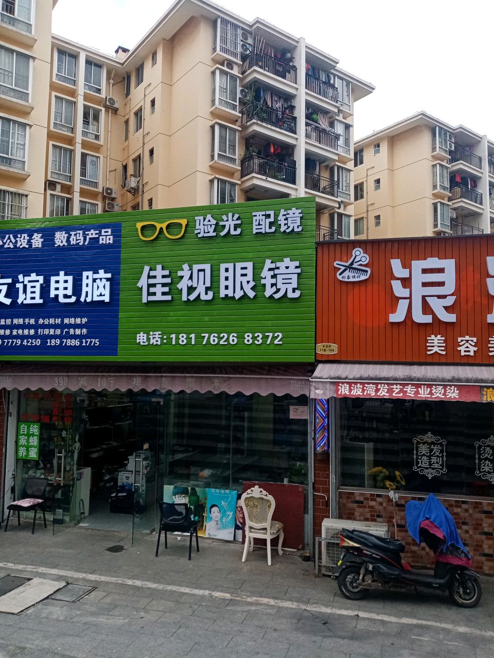 佳视眼镜(开平路店)
