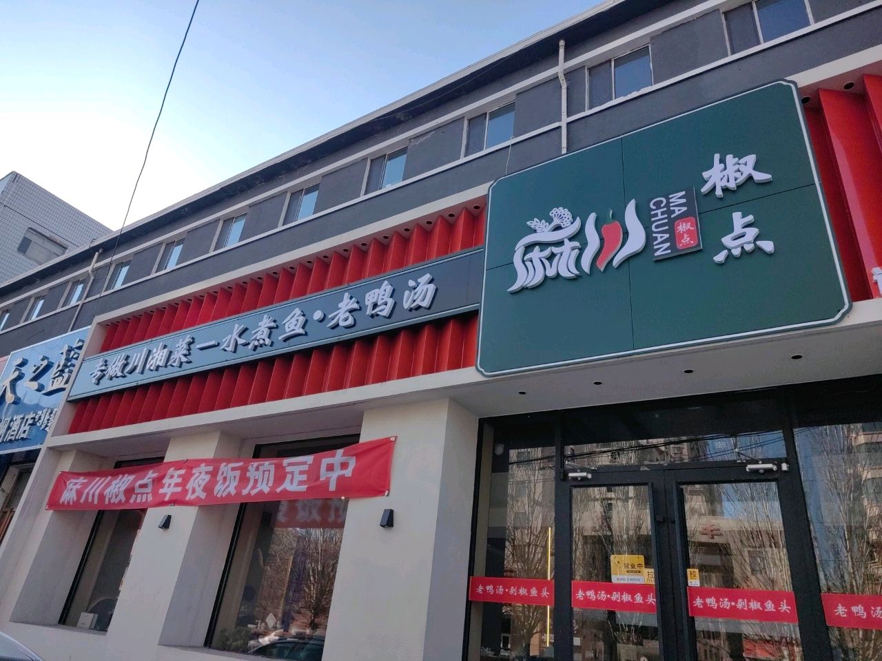 麻川瀹椒笪辉点